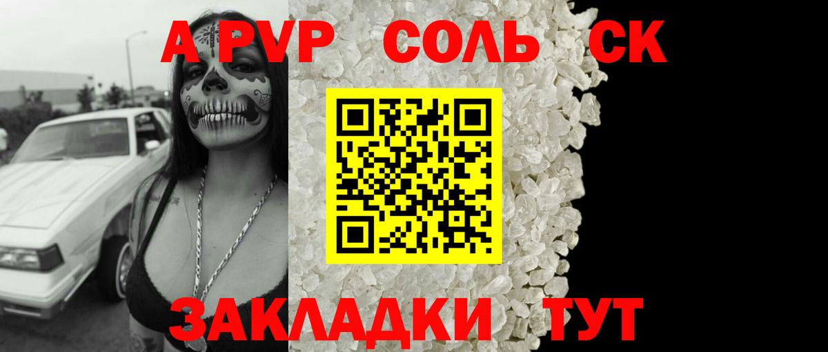 А ПВП Соль  Альфа ПВП Crystall  Вход с VPN  А ПВП  Еманжелинск 