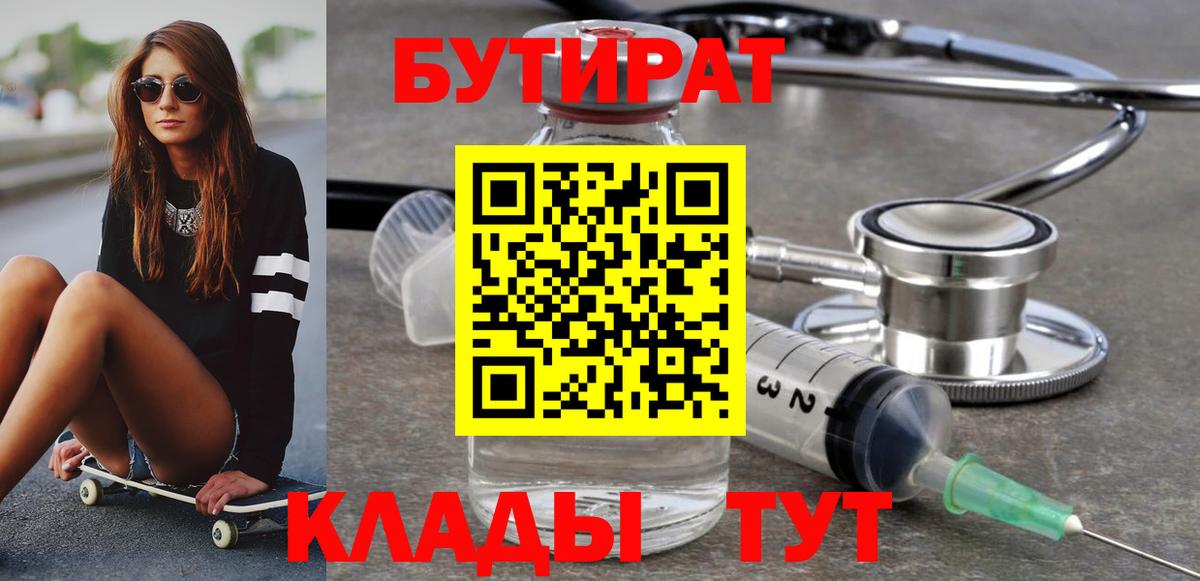 Еманжелинск  БУТИРАТ Butirat  БУТИРАТ  Вход с VPN 