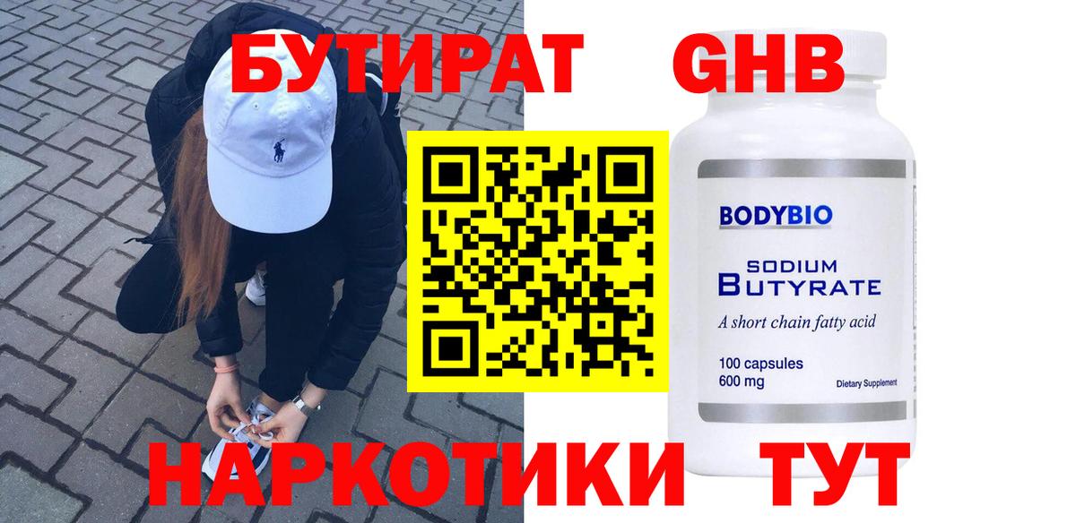Бутират бутандиол Еманжелинск