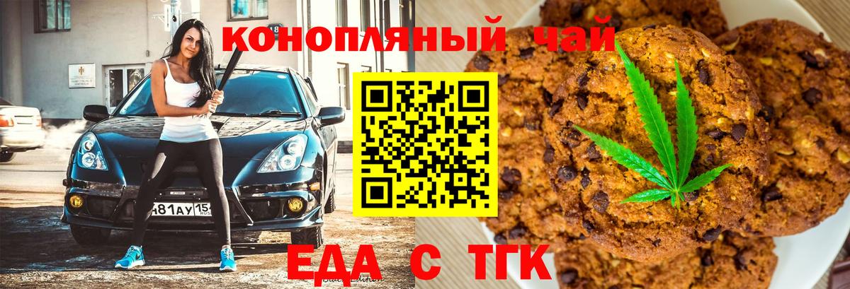 Еманжелинск  Cannafood марихуана  Вход с VPN 