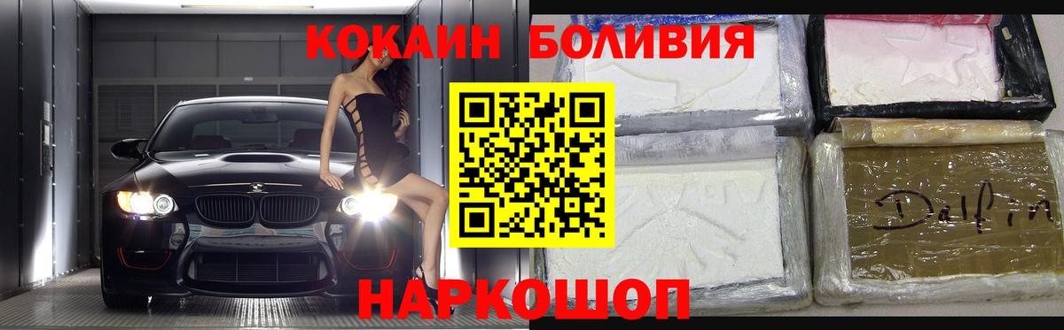Кокаин Боливия  Вход с VPN  наркошоп  Еманжелинск  КОКАИН 