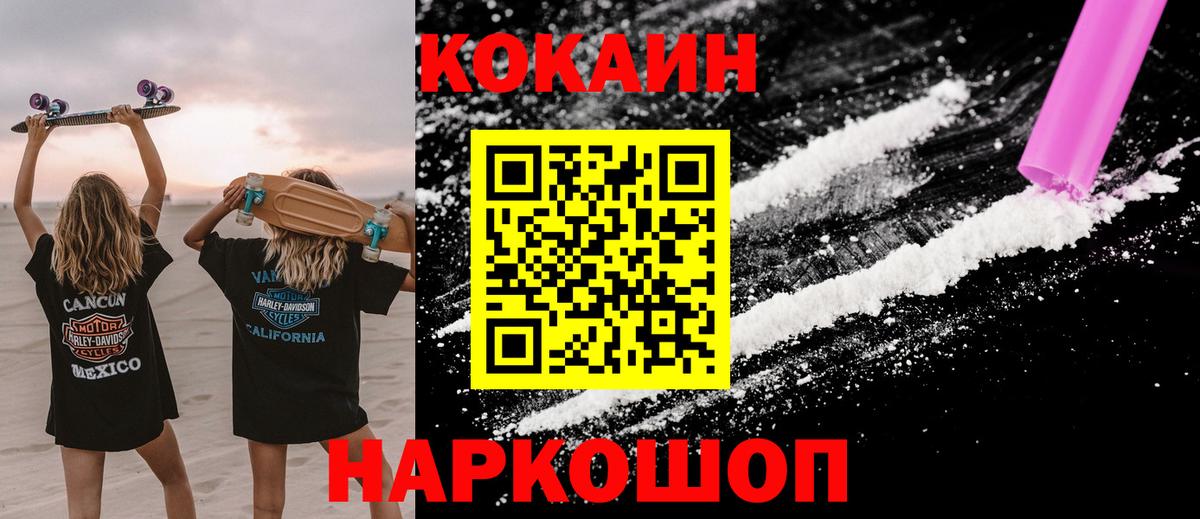 Кокаин 99% Еманжелинск