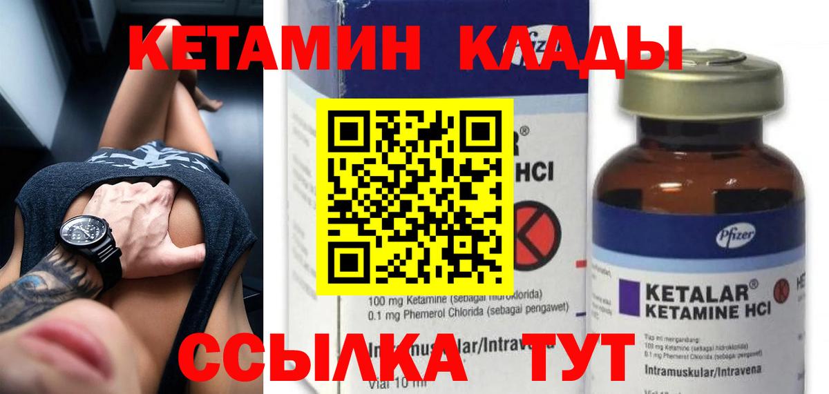 Кетамин VHQ Еманжелинск
