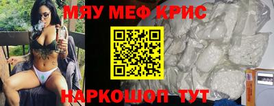 мяу мяу кристалл Мариинск