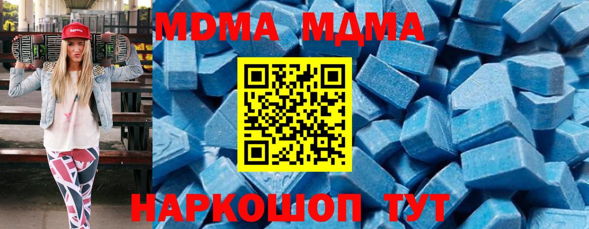 МДМА молли  Вход с VPN  Еманжелинск  MDMA crystal 