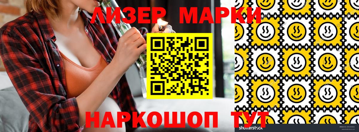 Наркотические марки 1,5мг Еманжелинск
